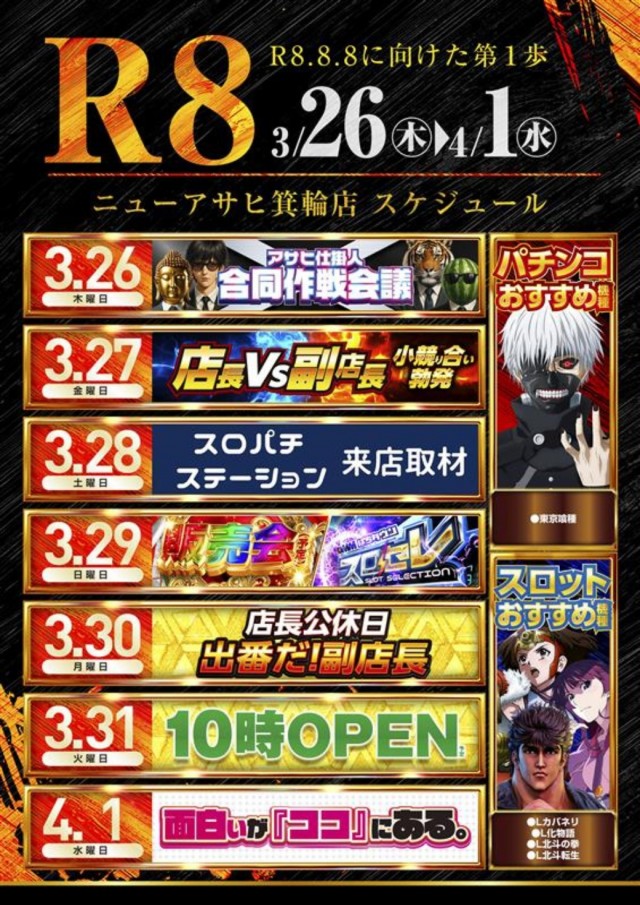 ニューアサヒ箕輪店の最新情報画像