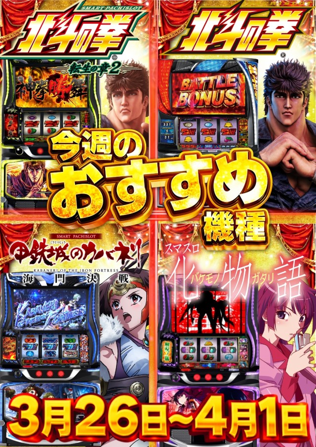 ニューアサヒ箕輪店の最新情報画像