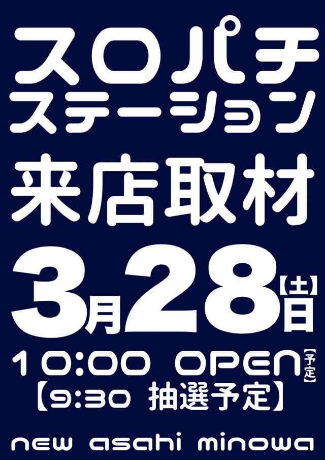 ニューアサヒ箕輪店の最新情報画像