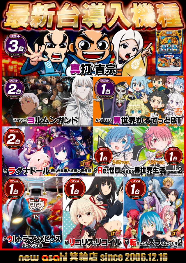 ニューアサヒ箕輪店の最新情報画像