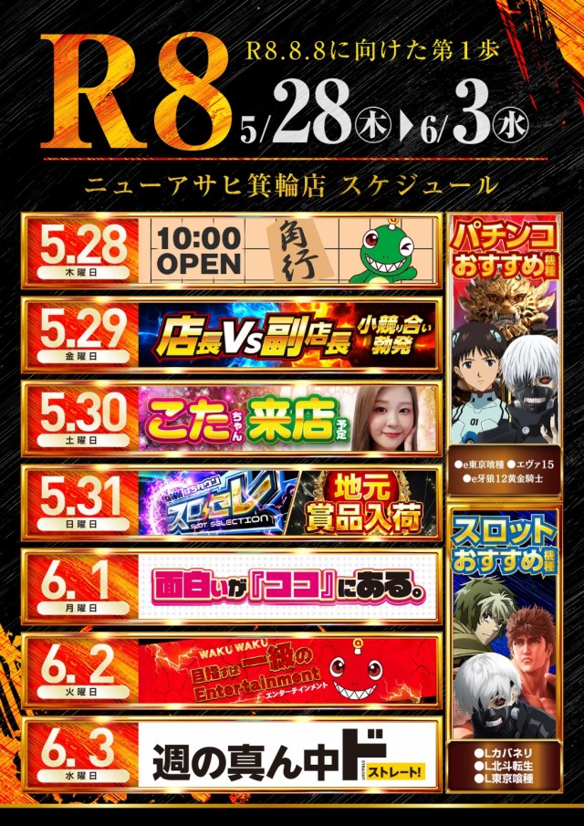 ニューアサヒ箕輪店の最新情報画像