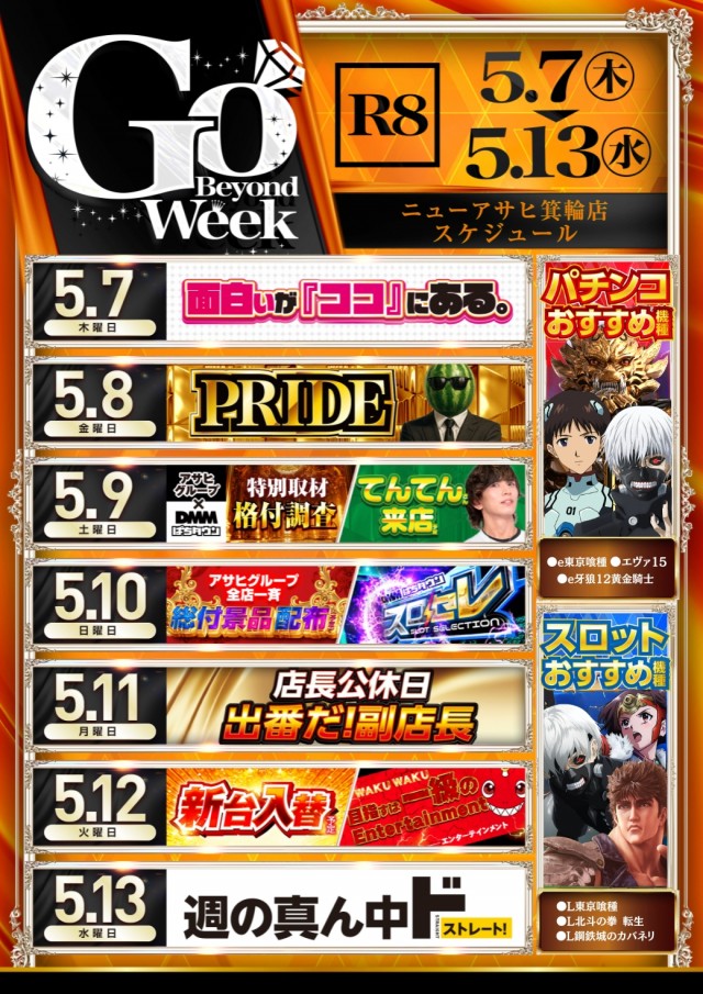 ニューアサヒ箕輪店の最新情報画像