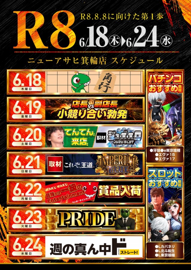 ニューアサヒ箕輪店の最新情報画像