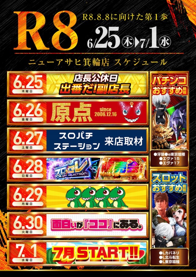 ニューアサヒ箕輪店の最新情報画像