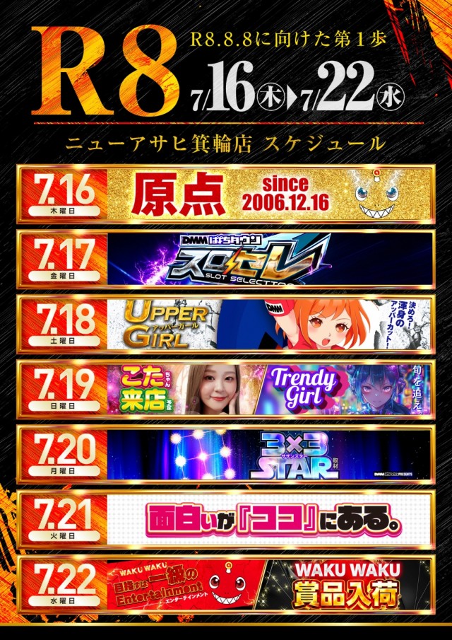 ニューアサヒ箕輪店の最新情報画像