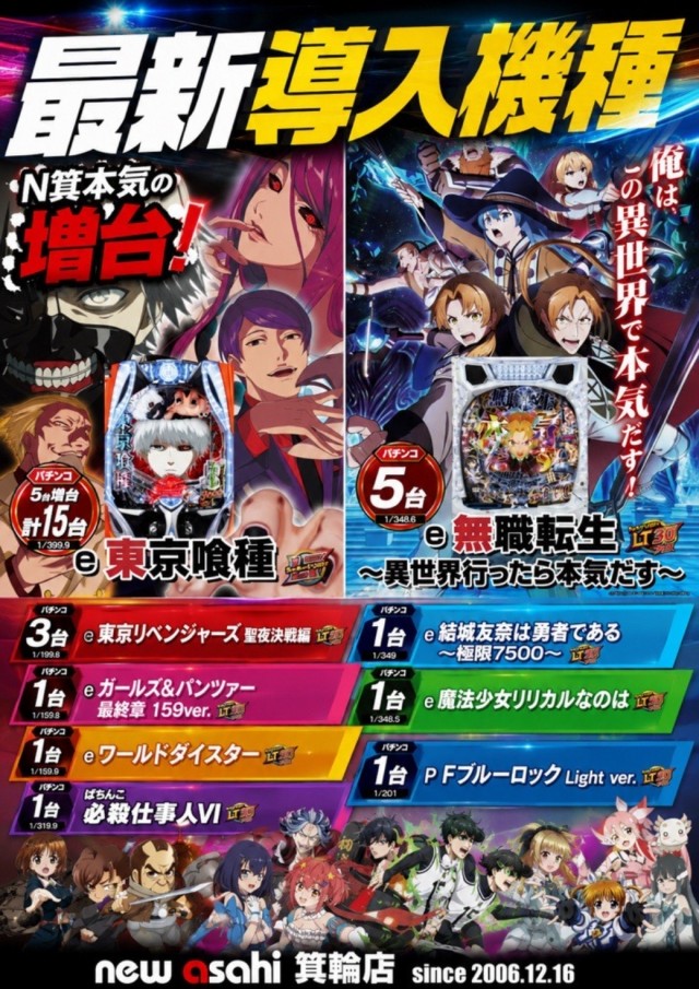 ニューアサヒ箕輪店の最新情報画像