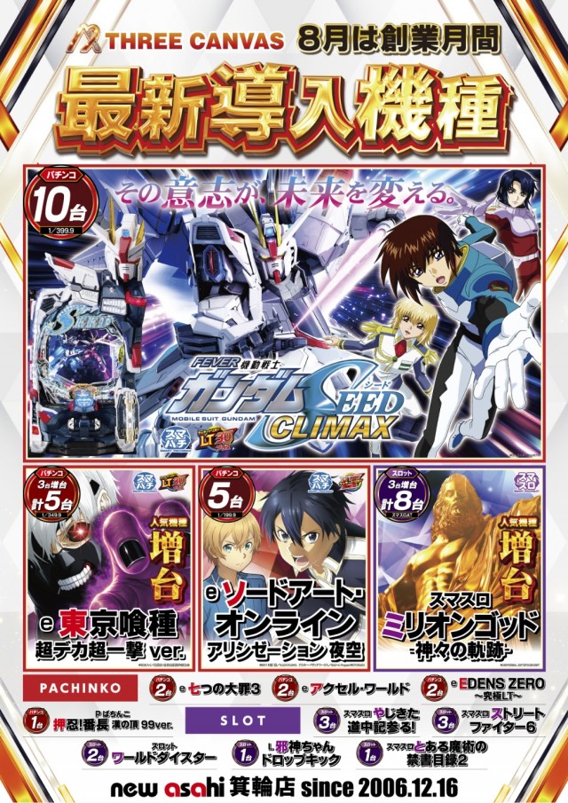 ニューアサヒ箕輪店の最新情報画像