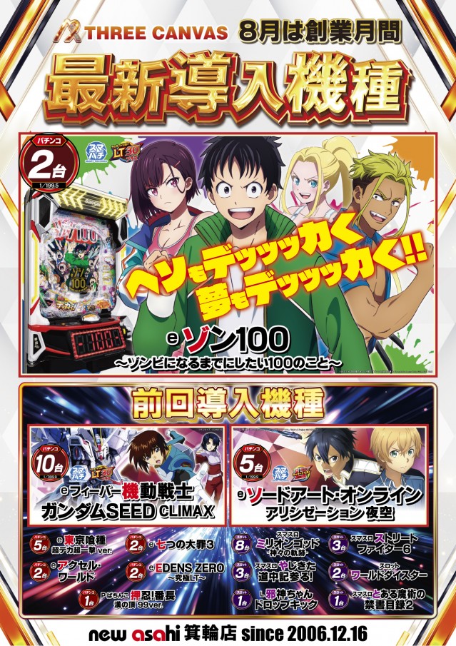 ニューアサヒ箕輪店の最新情報画像
