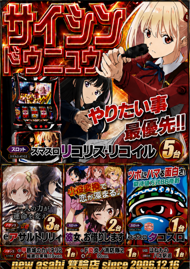 ニューアサヒ箕輪店の最新情報画像