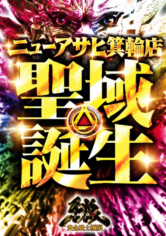 ニューアサヒ箕輪店の最新情報画像