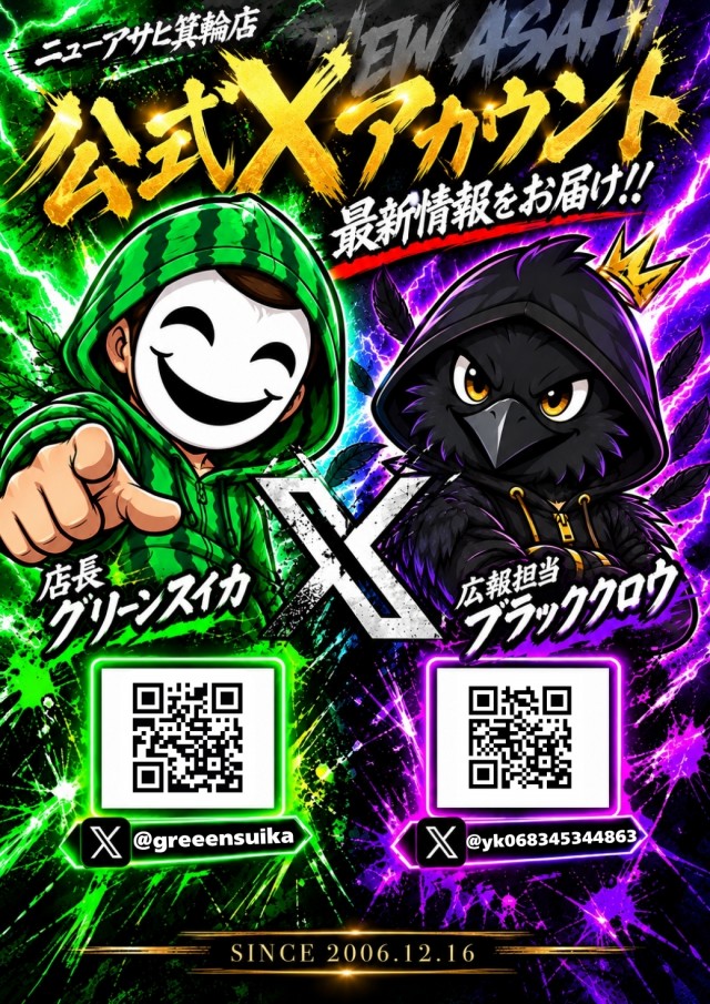 ニューアサヒ箕輪店の最新情報画像
