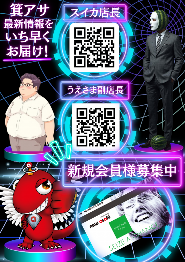 ニューアサヒ箕輪店の最新情報画像