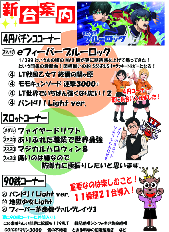 ぱちんこスターの最新情報画像