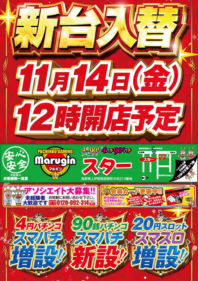 ぱちんこスターの最新情報画像