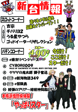 ぱちんこスターの最新情報画像