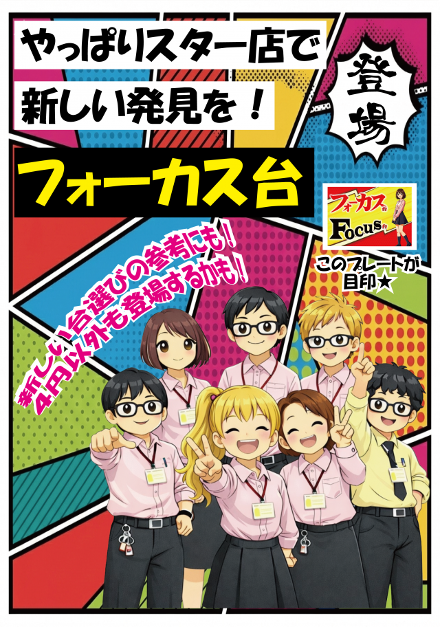 ぱちんこスターの最新情報画像