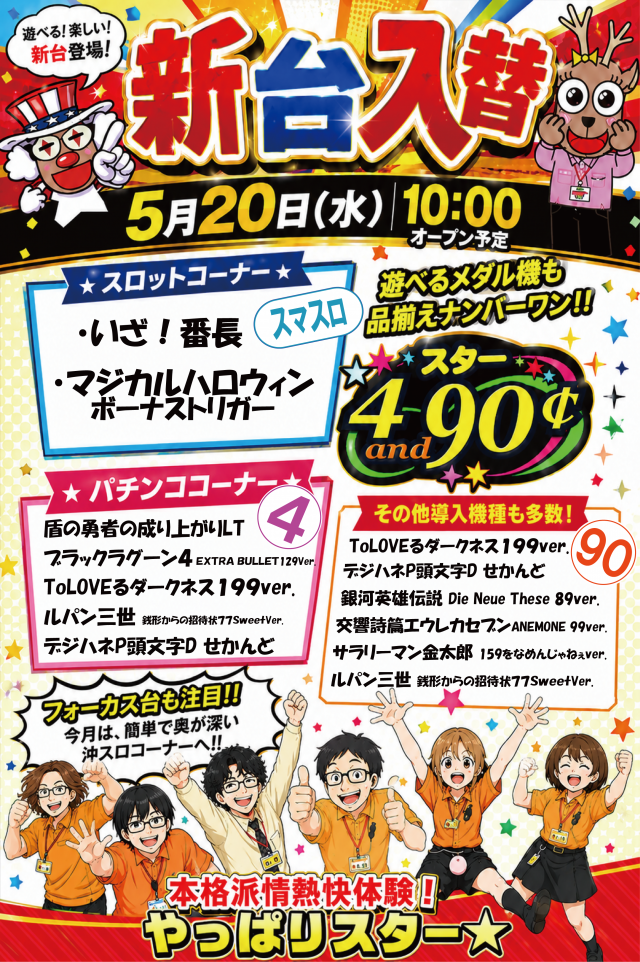 ぱちんこスターの最新情報画像