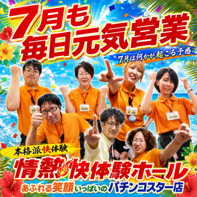 ぱちんこスターの最新情報画像