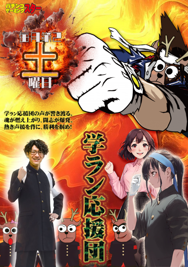 ぱちんこスターの最新情報画像