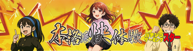 ぱちんこスターの最新情報画像