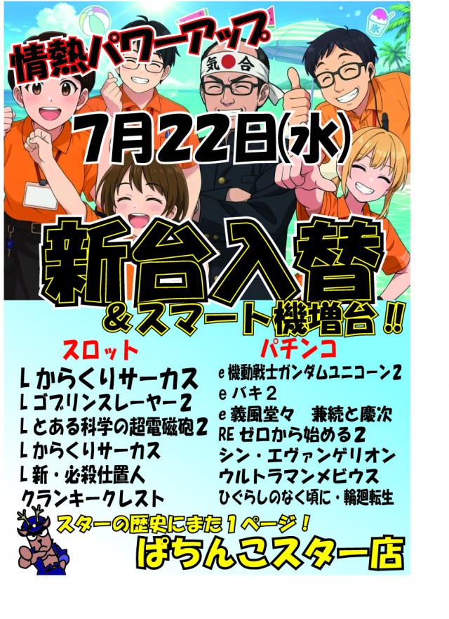 ぱちんこスターの最新情報画像