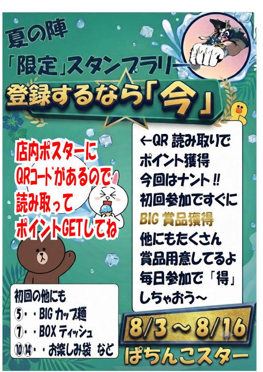 ぱちんこスターの最新情報画像