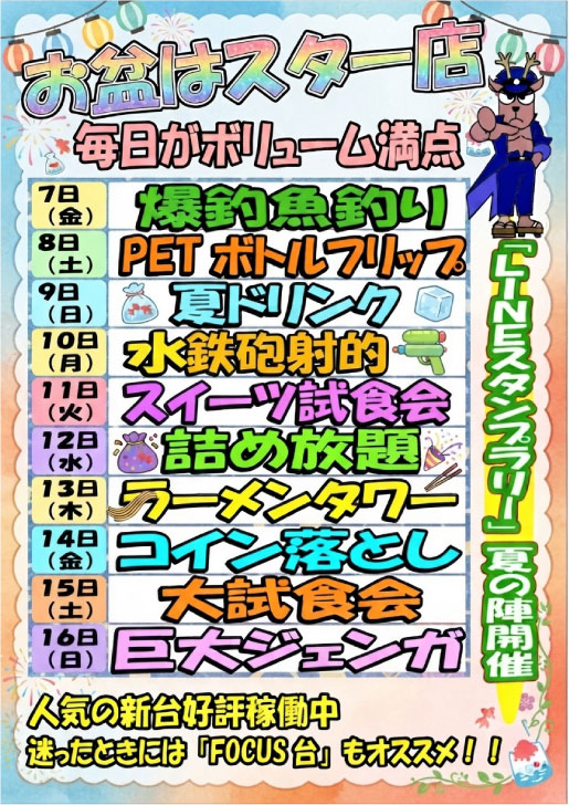 ぱちんこスターの最新情報画像