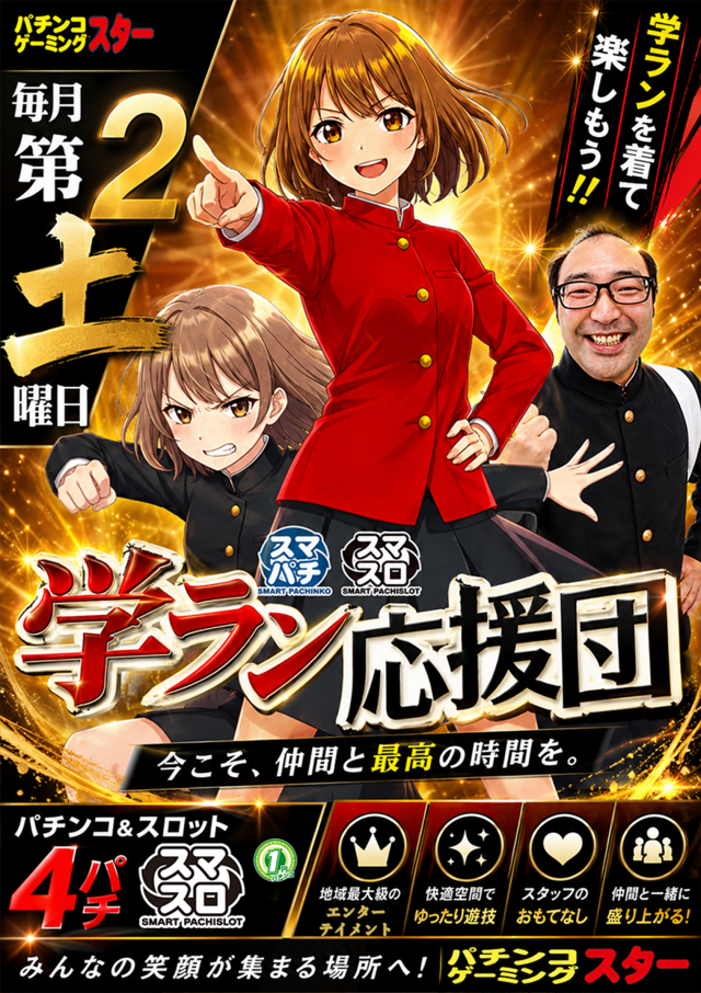 ぱちんこスターの最新情報画像