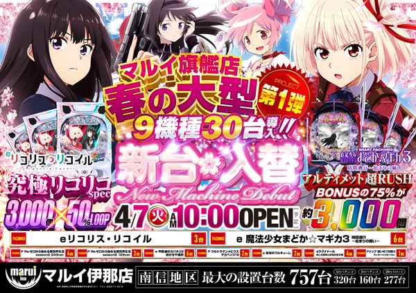 マルイ伊那店の最新情報画像