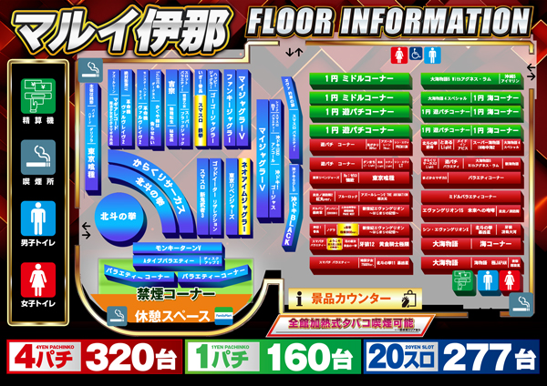 マルイ伊那店の最新情報画像