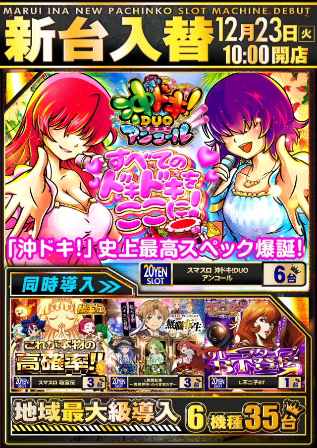 マルイ伊那店の最新情報画像