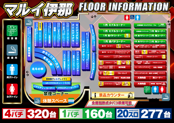 マルイ伊那店の最新情報画像