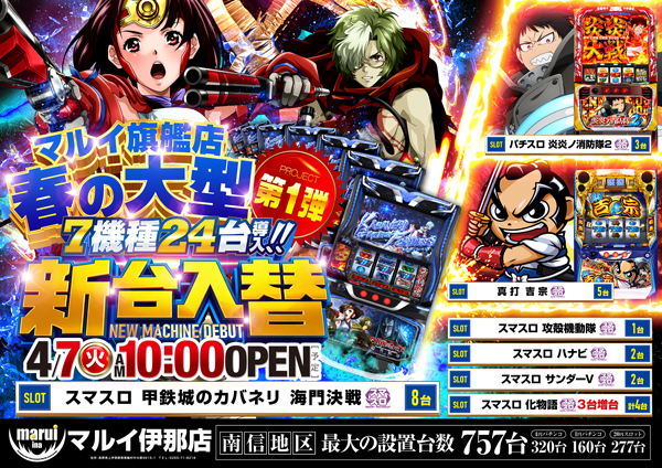 マルイ伊那店の最新情報画像
