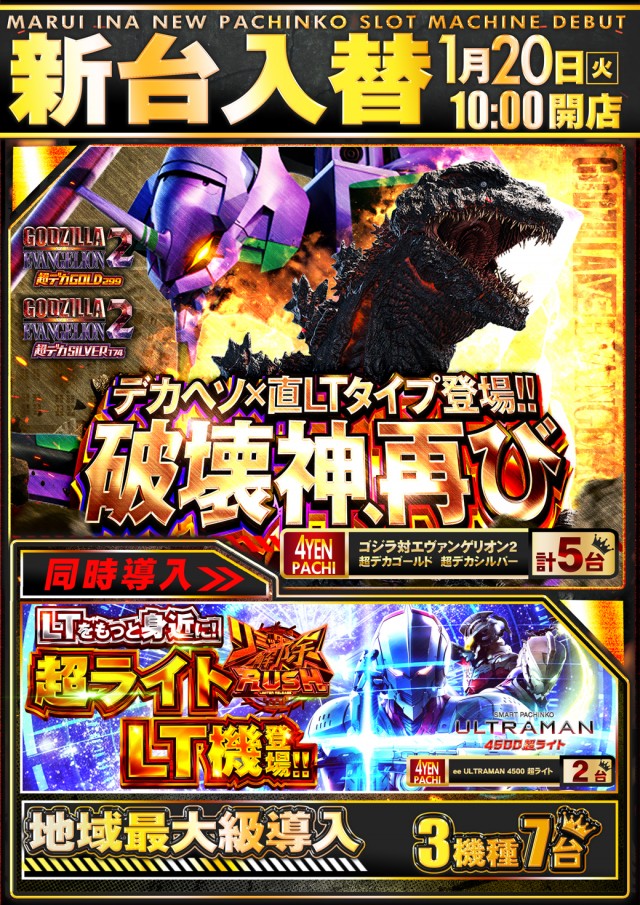 マルイ伊那店の最新情報画像