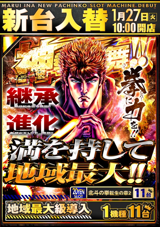 マルイ伊那店の最新情報画像