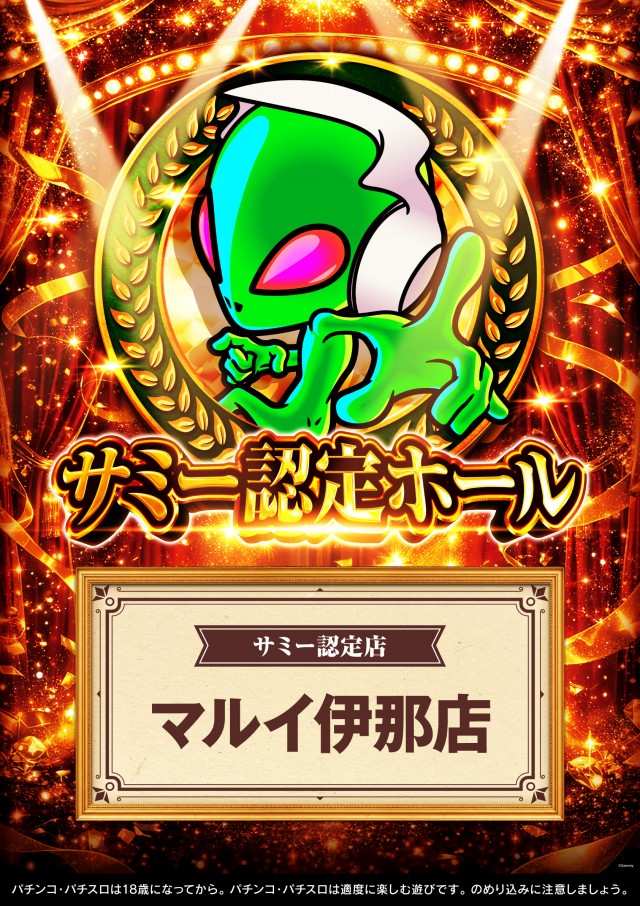 マルイ伊那店の最新情報画像