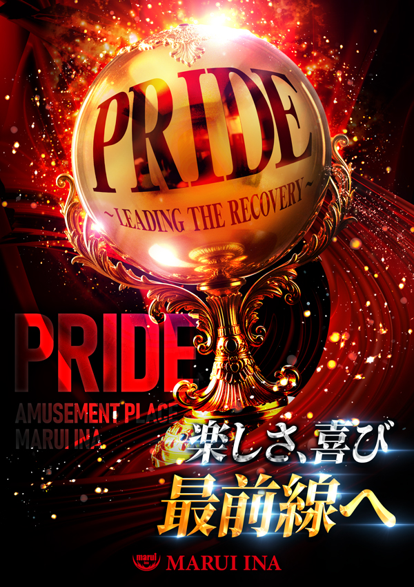 マルイ伊那店の最新情報画像