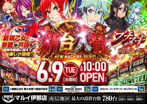 マルイ伊那店の最新情報画像