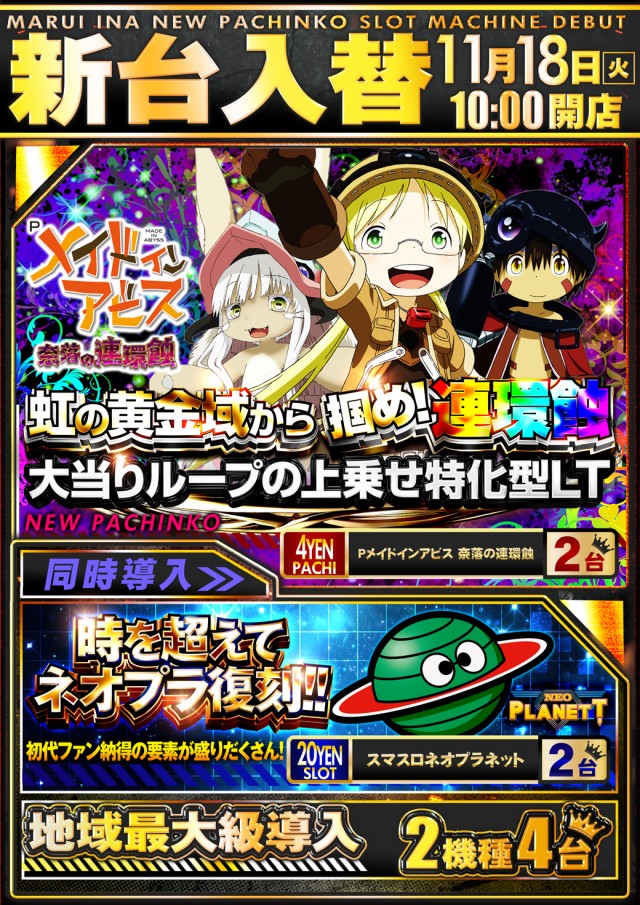 マルイ伊那店の最新情報画像