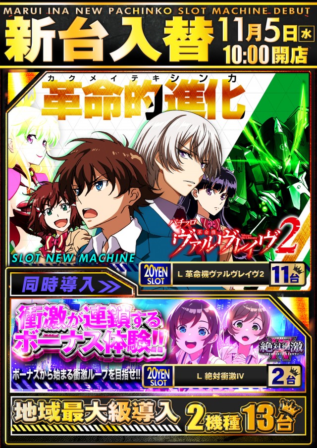 マルイ伊那店の最新情報画像