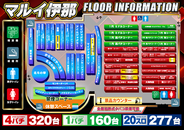 マルイ伊那店の最新情報画像