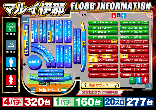 マルイ伊那店の最新情報画像