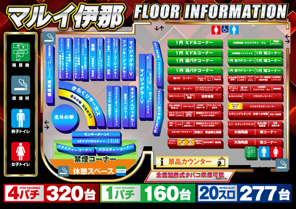 マルイ伊那店の最新情報画像
