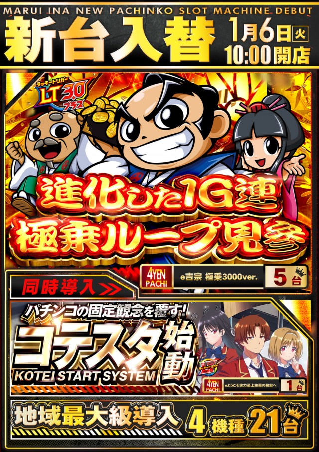 マルイ伊那店の最新情報画像