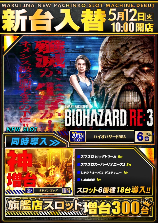 マルイ伊那店の最新情報画像