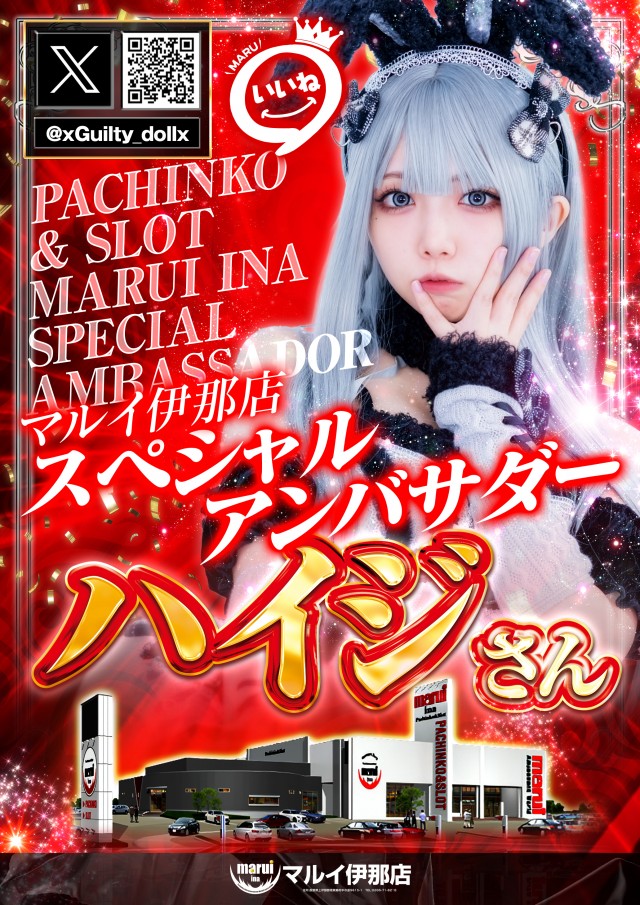 マルイ伊那店の最新情報画像