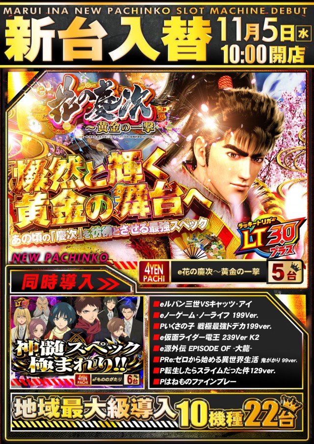 マルイ伊那店の最新情報画像