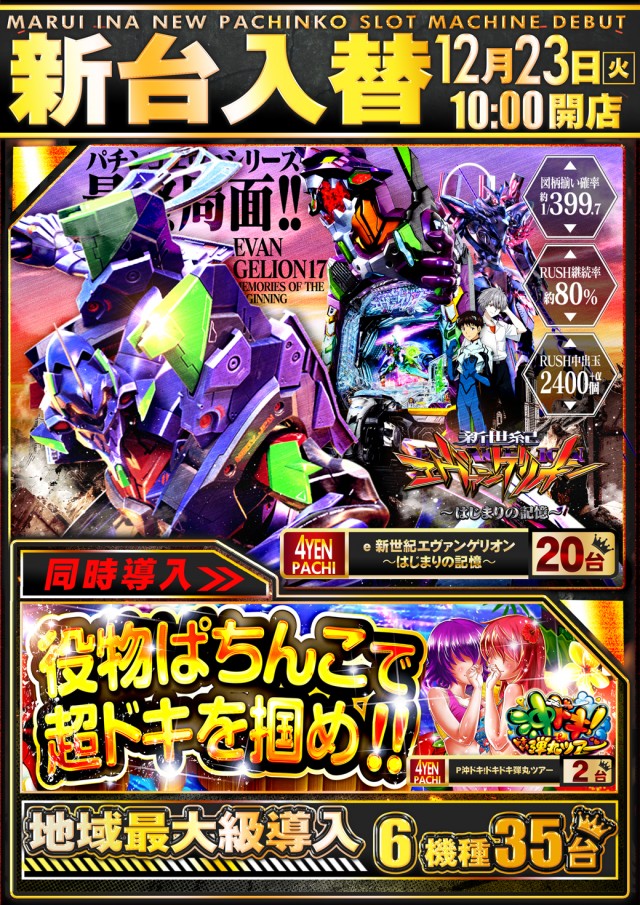 マルイ伊那店の最新情報画像