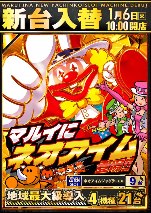 マルイ伊那店の最新情報画像