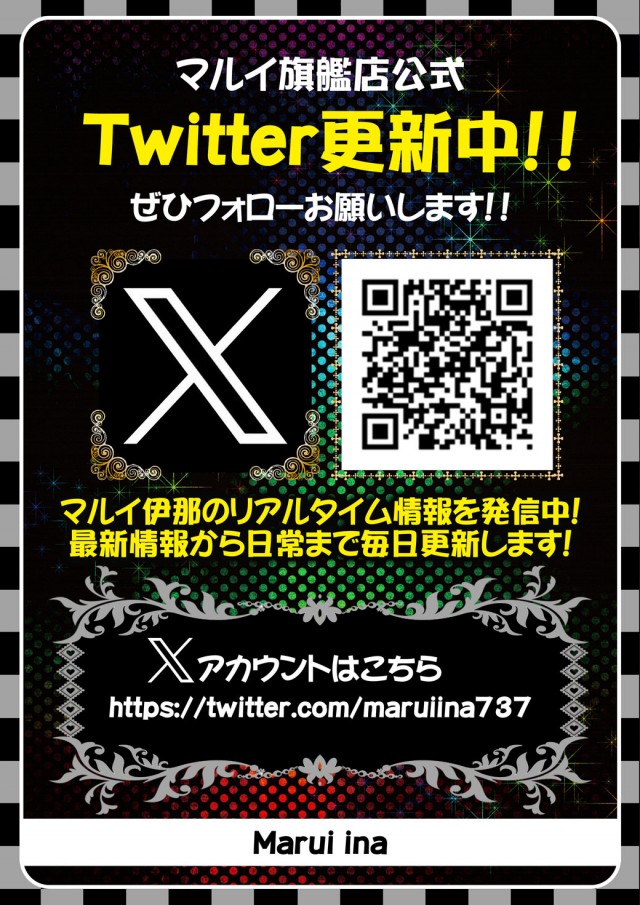 マルイ伊那店の最新情報画像